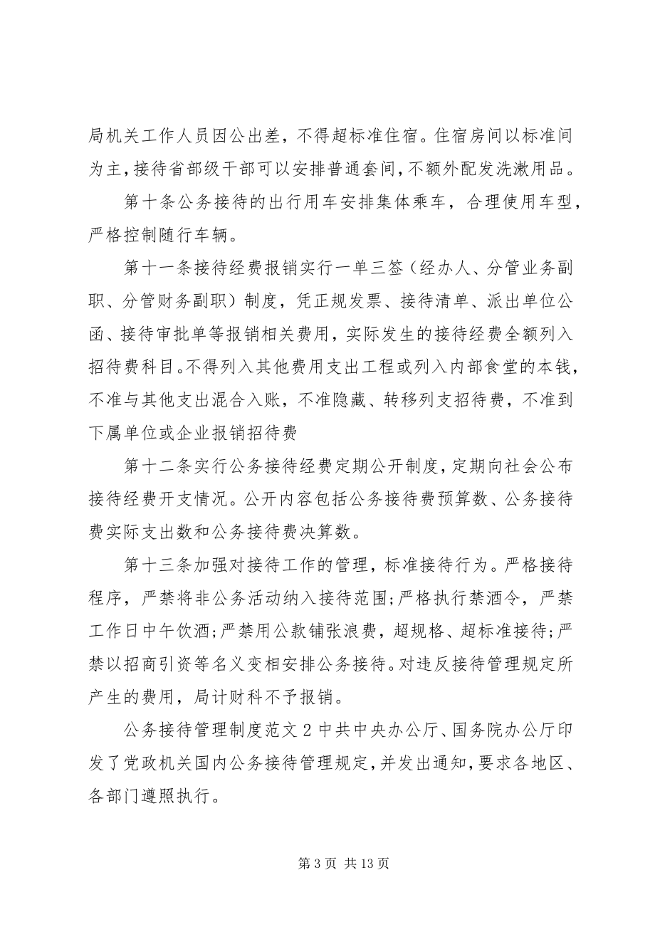 2023年公务接待管理制度3篇.docx_第3页