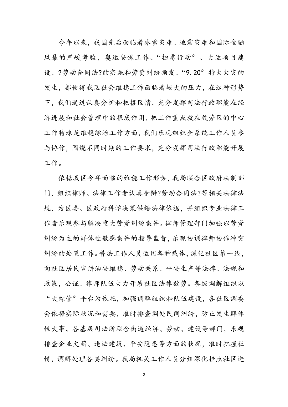 2023年司法局政府上半年的工作总结（区）.docx_第2页