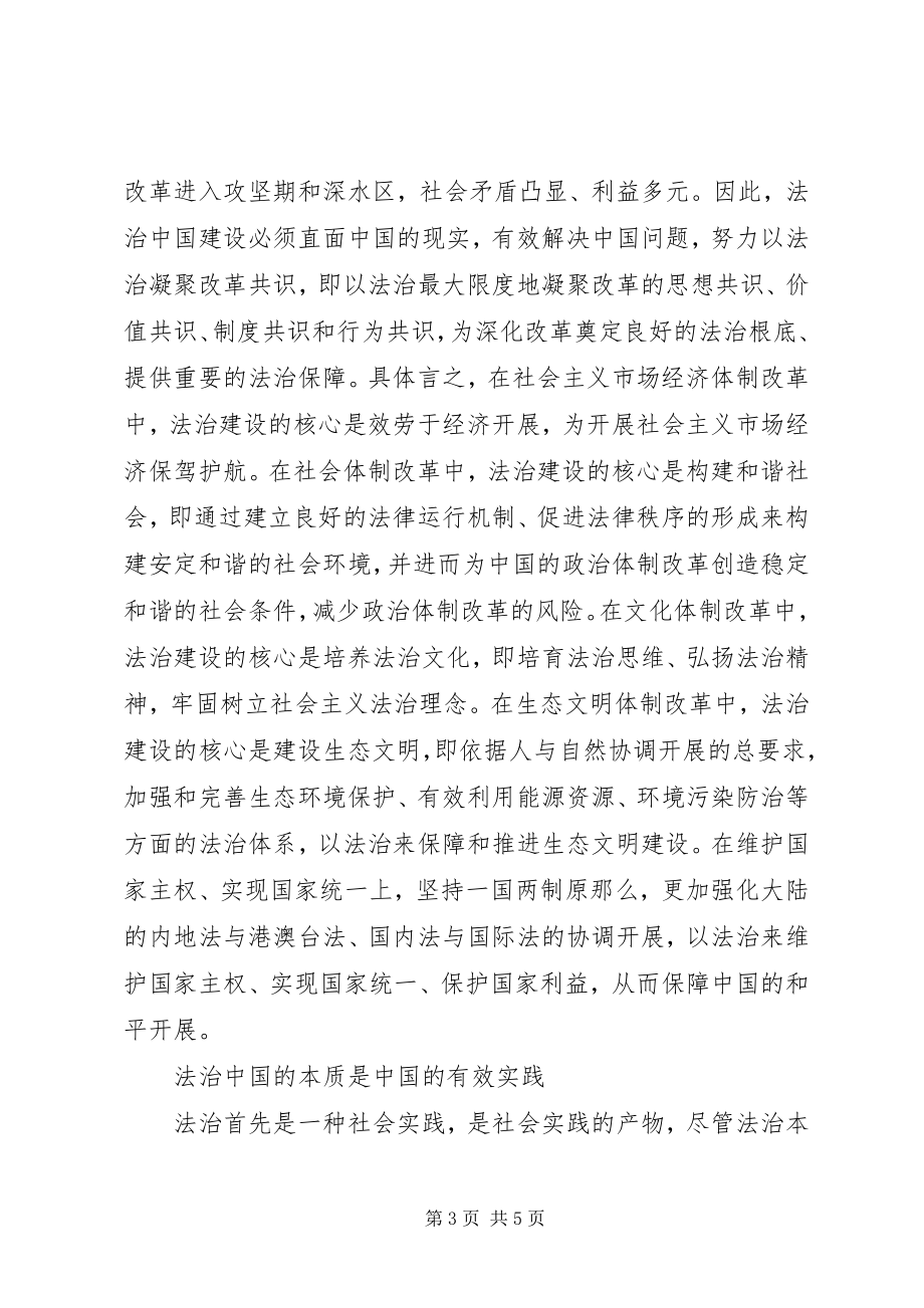 2023年十八届四中全会主题学习心得体会2.docx_第3页