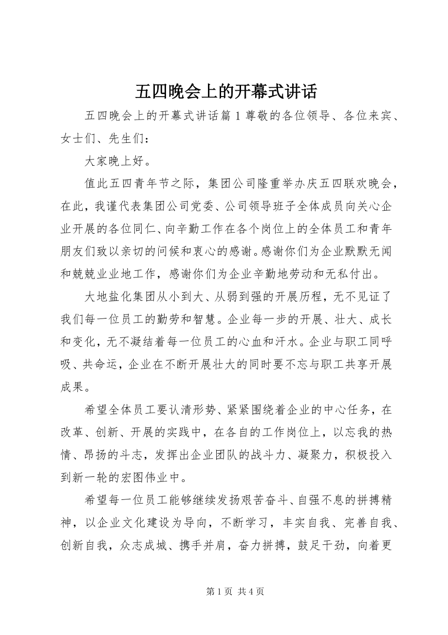 2023年五四晚会上的开幕式致辞.docx_第1页