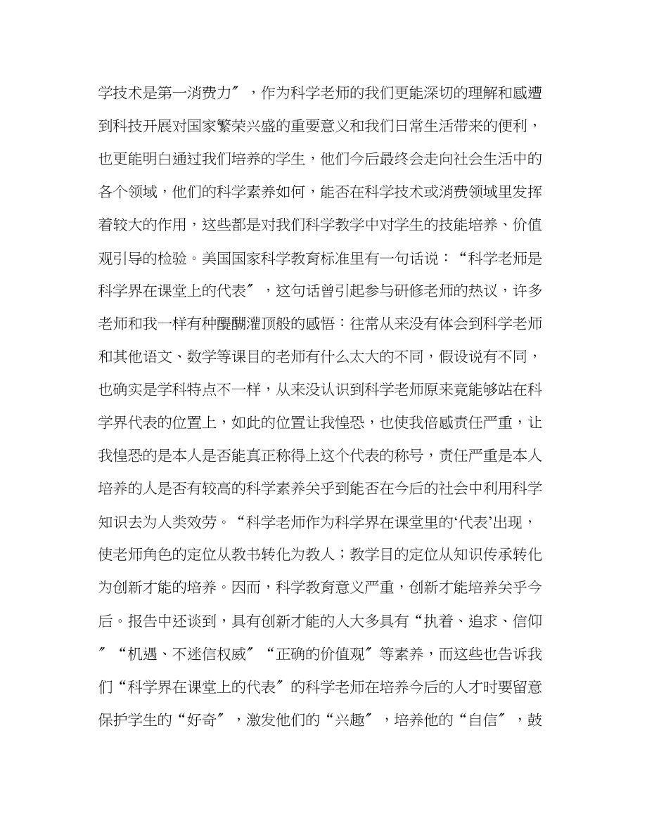 2023年骨干教师国家级研修活动汇报的发言稿.docx_第3页