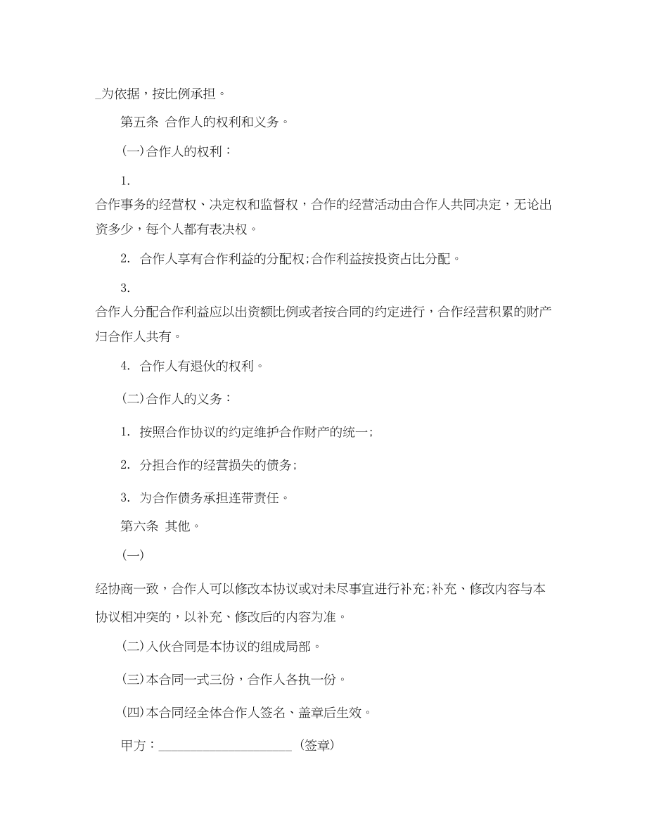 2023年商业合作协议书范本大全.docx_第2页