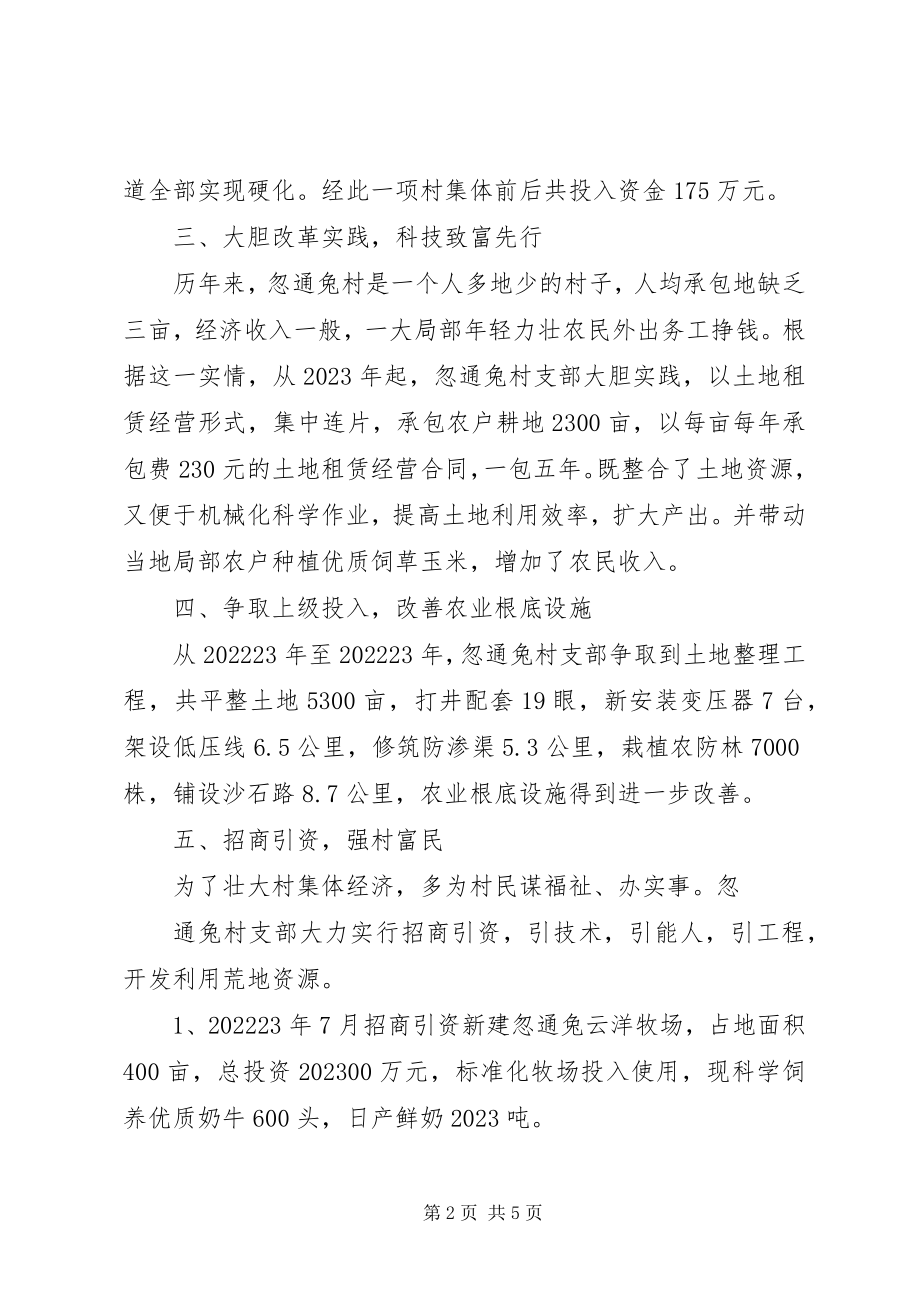 2023年永兴镇农业招商引资工作汇报.docx_第2页