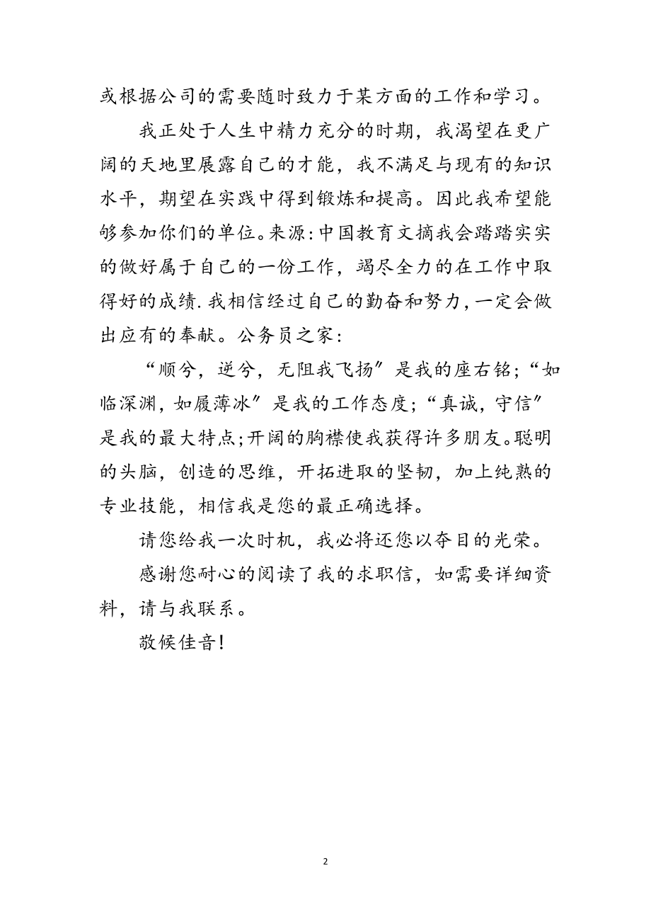 2023年年计算机专业毕业生求职自荐书范文.doc_第2页