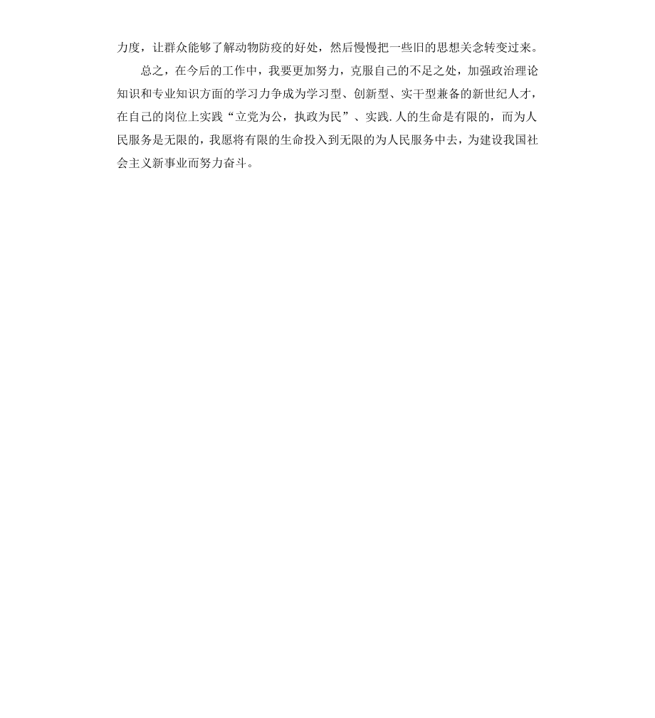 公务员职务的自我评价.docx_第2页