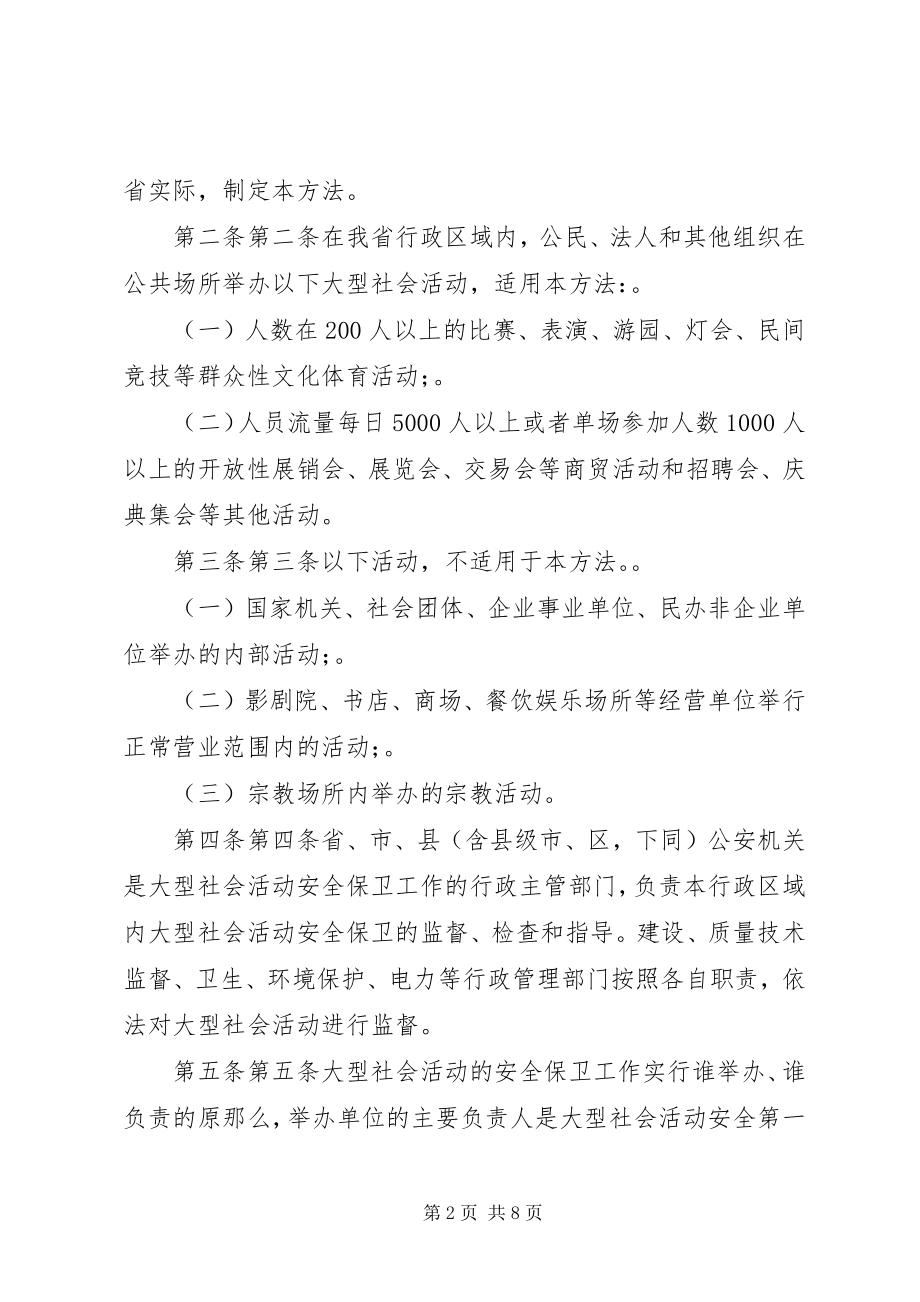 2023年XX省大型社会活动安全检查办法细则.docx_第2页