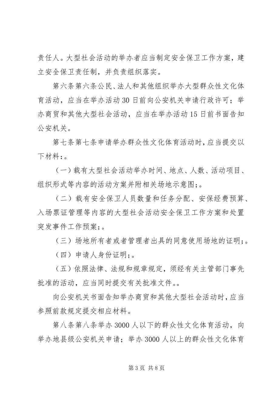 2023年XX省大型社会活动安全检查办法细则.docx_第3页