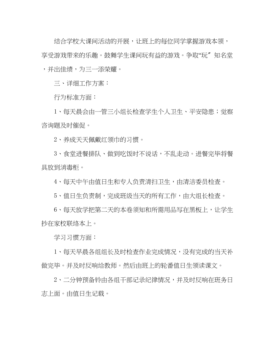 2023年班主任工作三年级班主任工作计划_1.docx_第2页