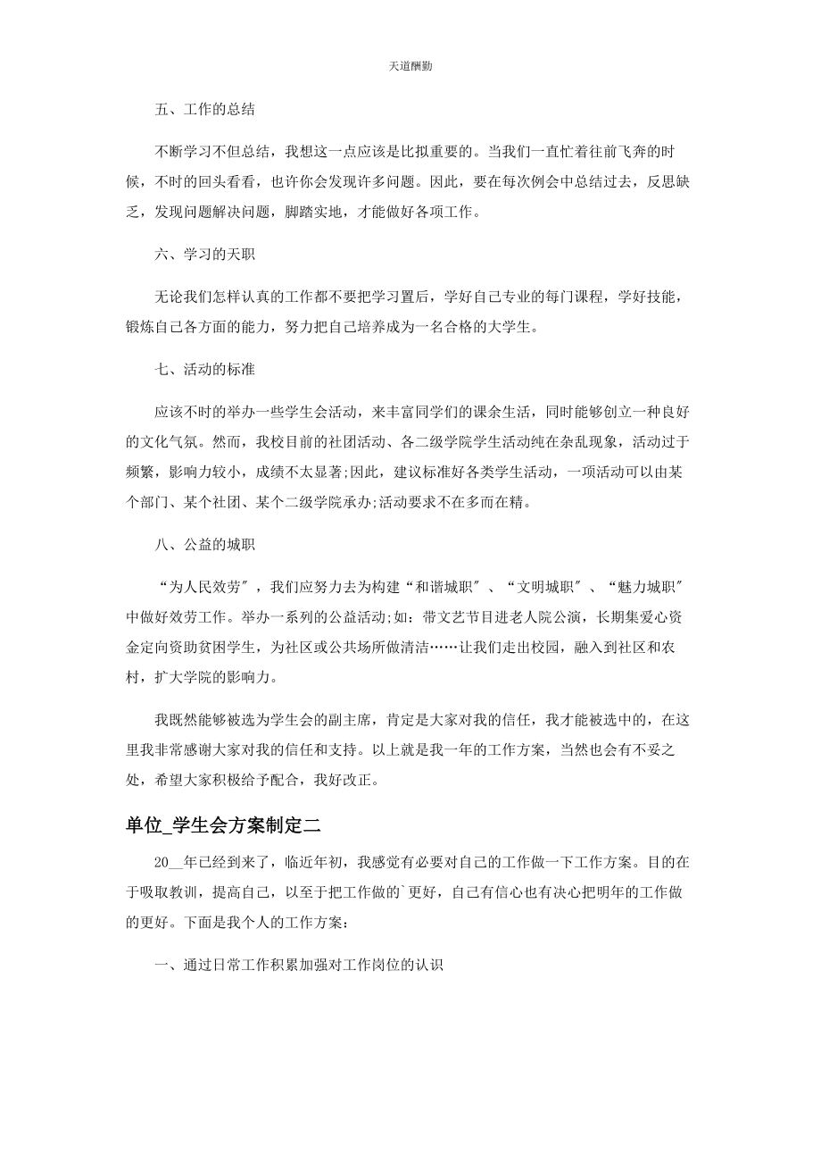 2023年单位学生会计划制定.docx_第2页