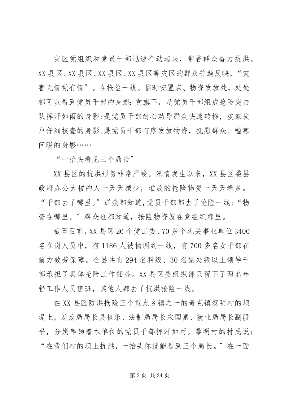 2023年学习抗洪救灾先进事迹心得体会多篇.docx_第2页