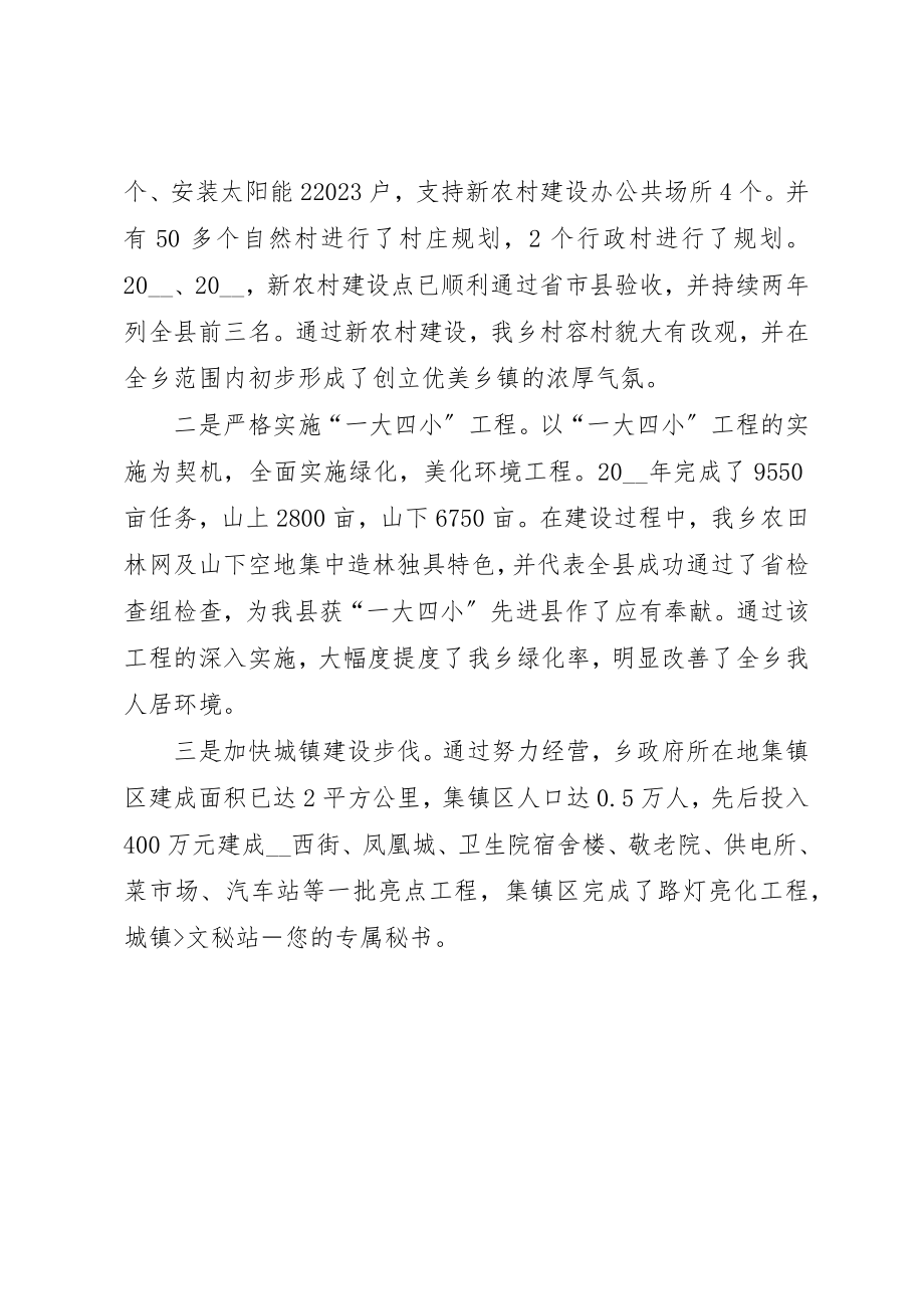 2023年创建环境优美乡镇讲话材料会议讲话稿.docx_第2页