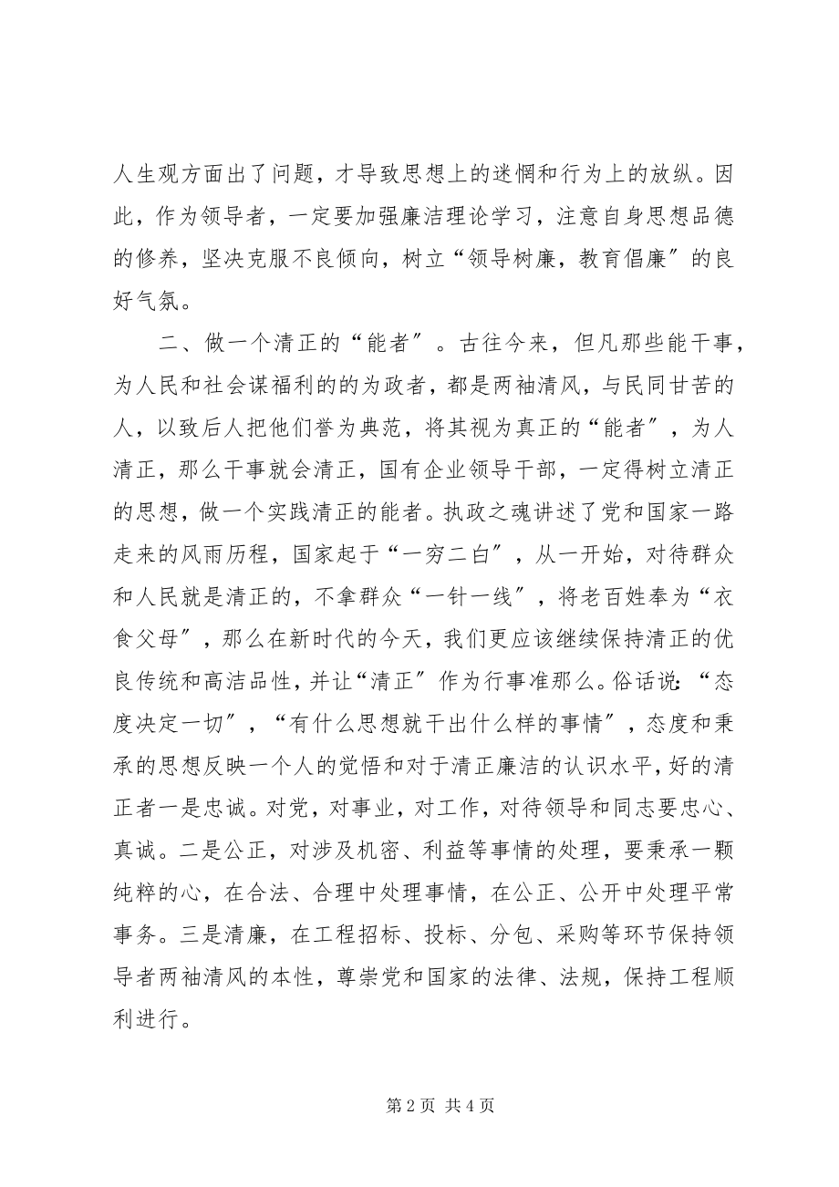 2023年读清正廉洁心得体会.docx_第2页