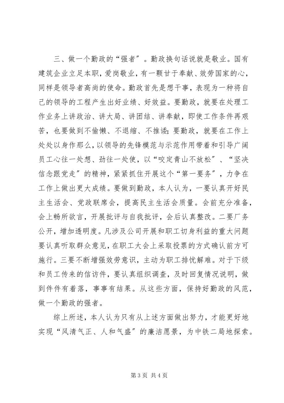 2023年读清正廉洁心得体会.docx_第3页