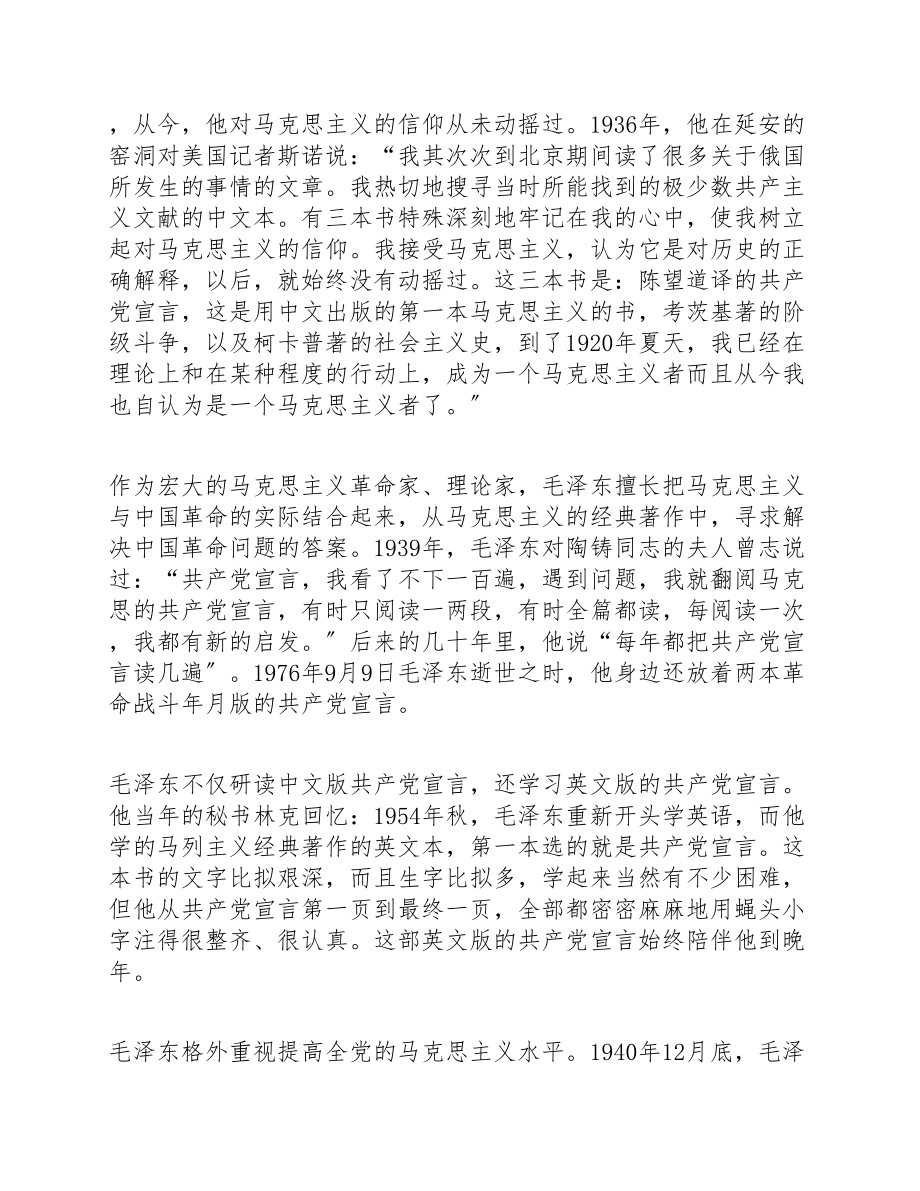 2023年在党组党史学习教育研讨会上的精彩演讲.doc_第2页