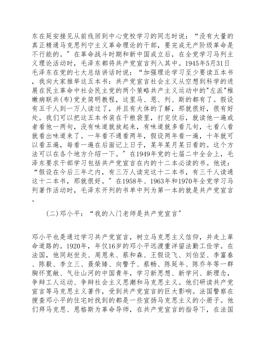 2023年在党组党史学习教育研讨会上的精彩演讲.doc_第3页