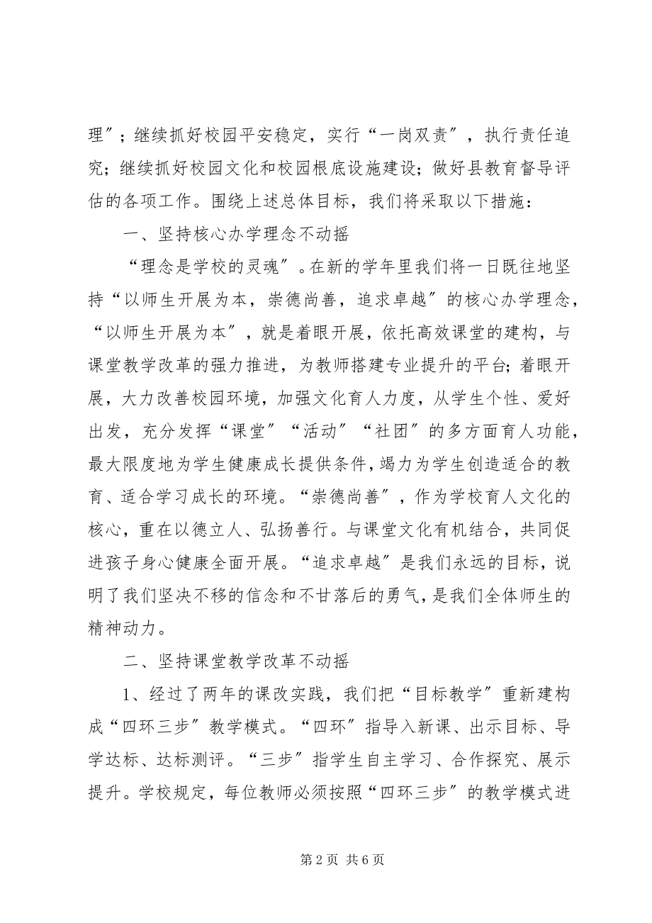 2023年教育工作会表态讲话.docx_第2页