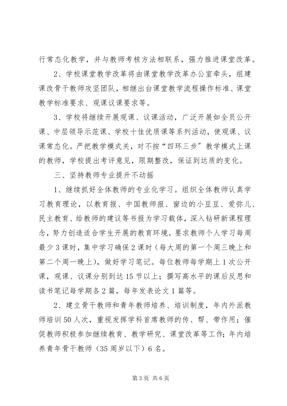 2023年教育工作会表态讲话.docx_第3页