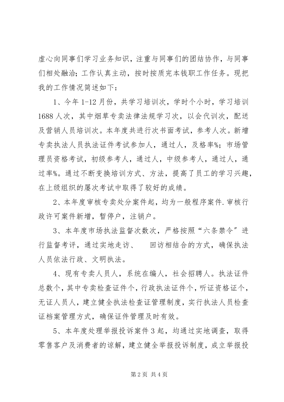 2023年烟草局法规员工作汇报.docx_第2页