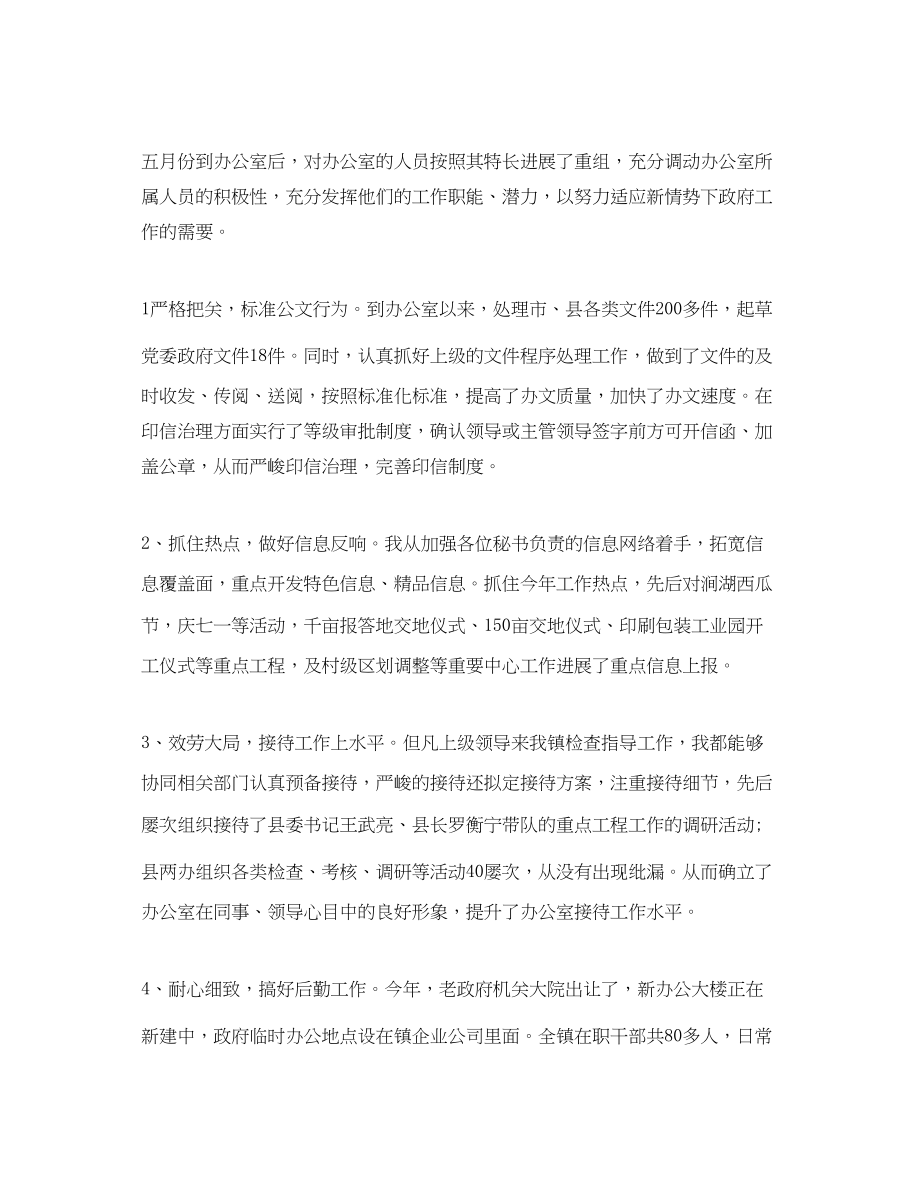 2023年办公室工作总结乡镇党政办公室个人度工作总结.docx_第2页