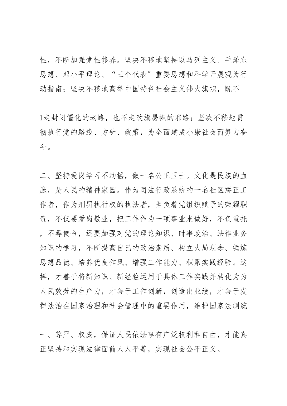 2023年四对照四提升做忠诚卫士实施方案 3.doc_第2页