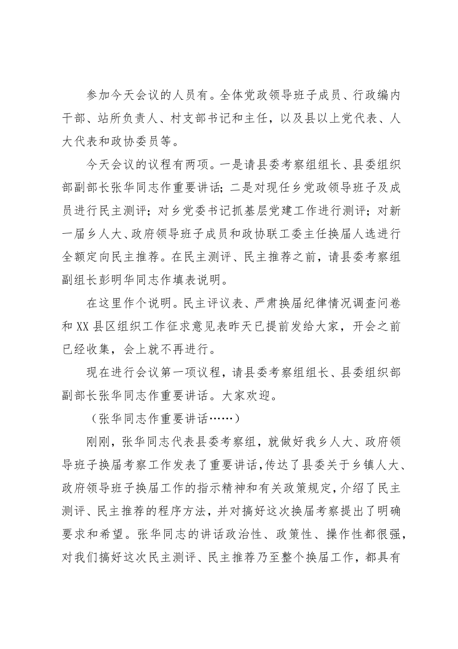 2023年xx换届考察民主测评推荐会议主持词新编.docx_第2页