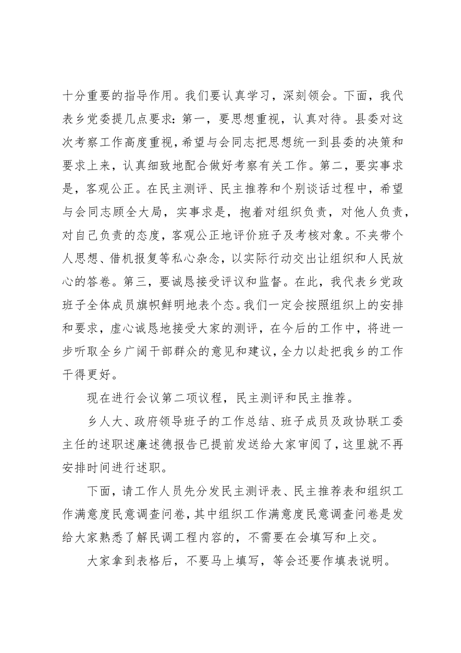 2023年xx换届考察民主测评推荐会议主持词新编.docx_第3页