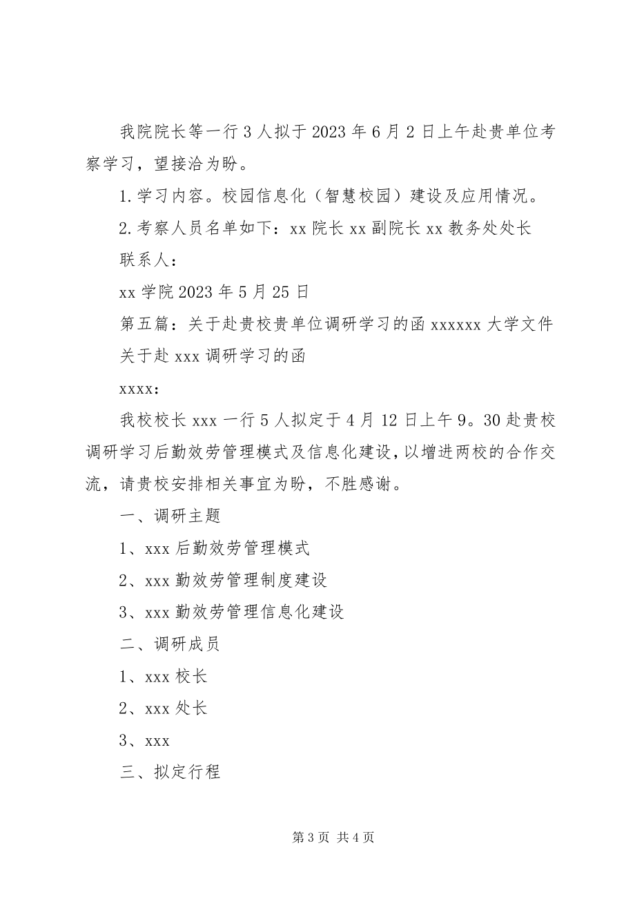 2023年赴贵单位学习考察的函.docx_第3页