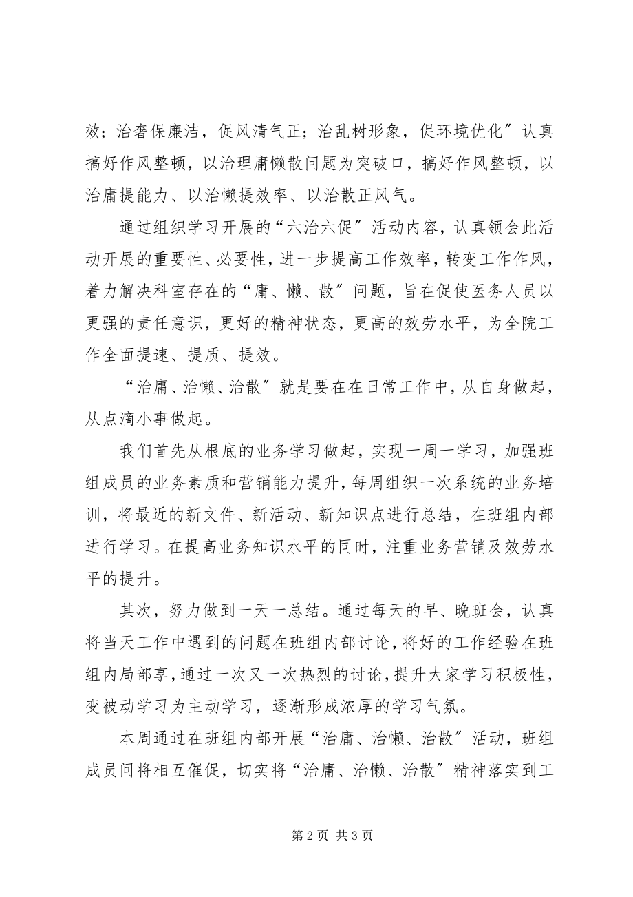 2023年六治六促学习心得体会.docx_第2页