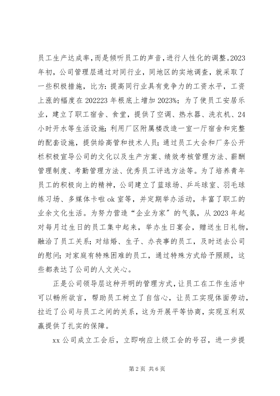 2023年公司开展工资集体协商工作汇报.docx_第2页