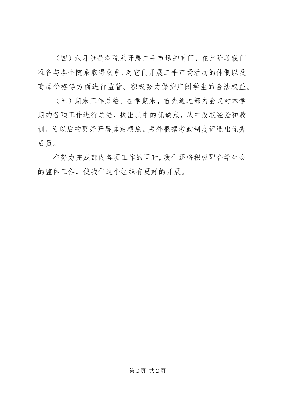 2023年维权委员会的工作计划.docx_第2页