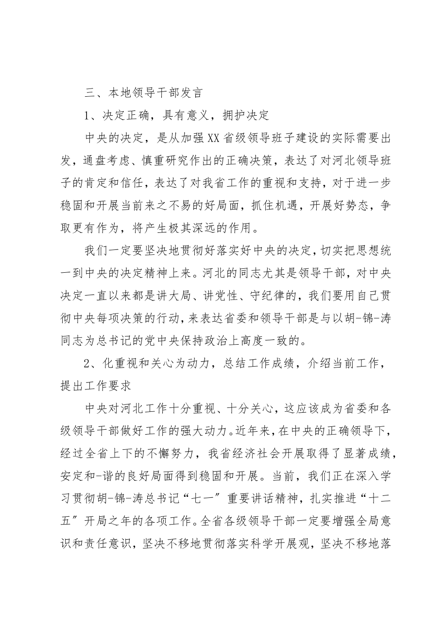 2023年xx调动座谈会讲话新编.docx_第3页