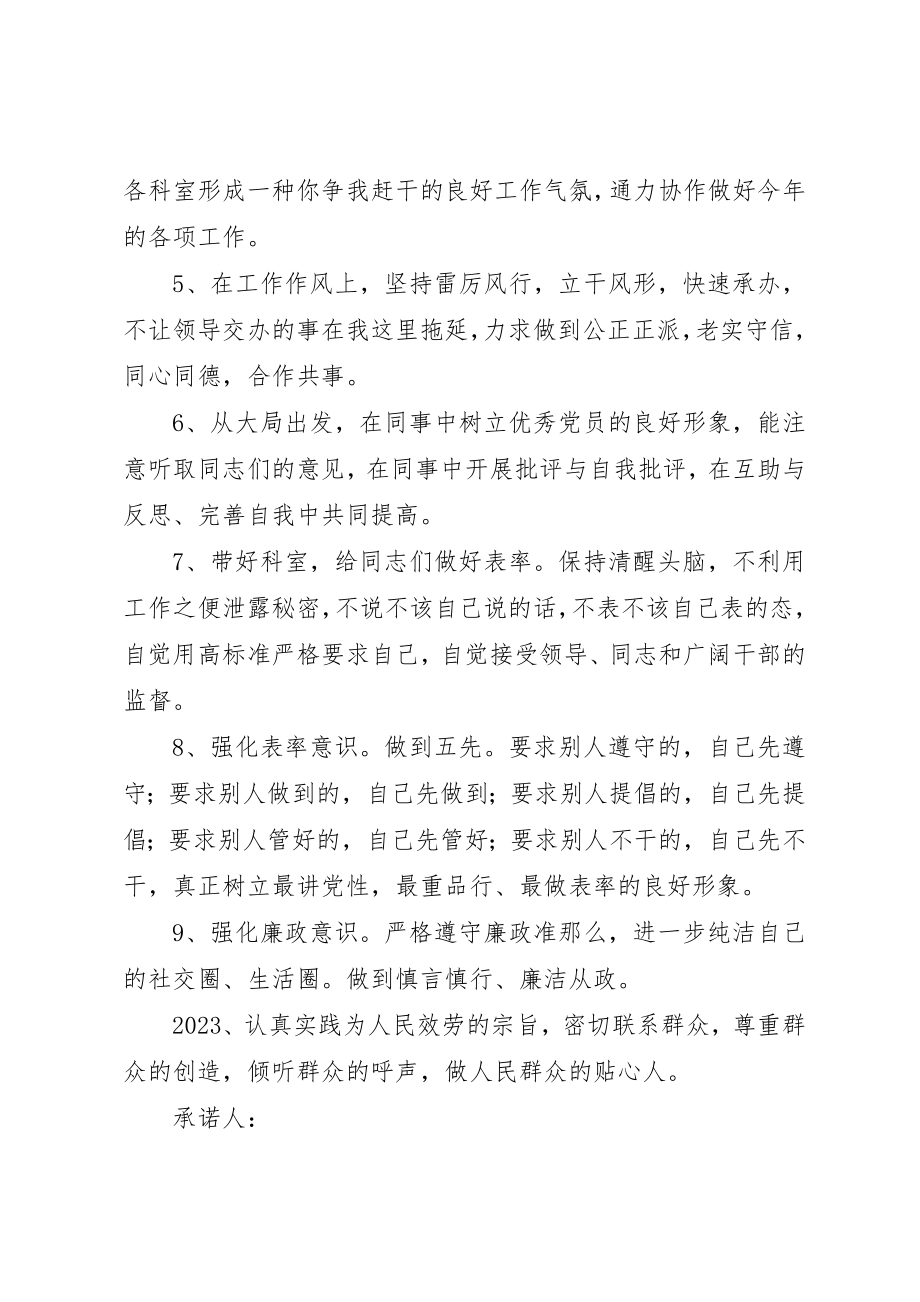 2023年党员争优创先承诺书.docx_第2页