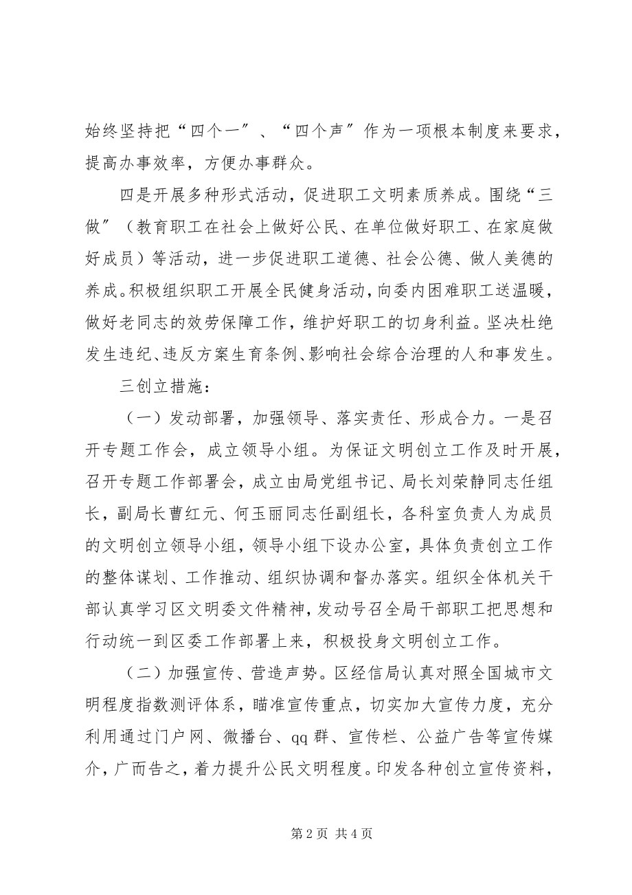 2023年文明创建工作计划.docx_第2页