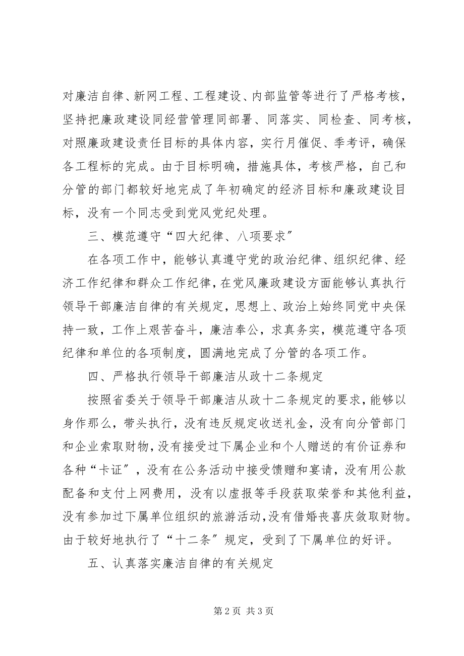 2023年供销社党委主任上半年党风廉政建设工作汇报.docx_第2页