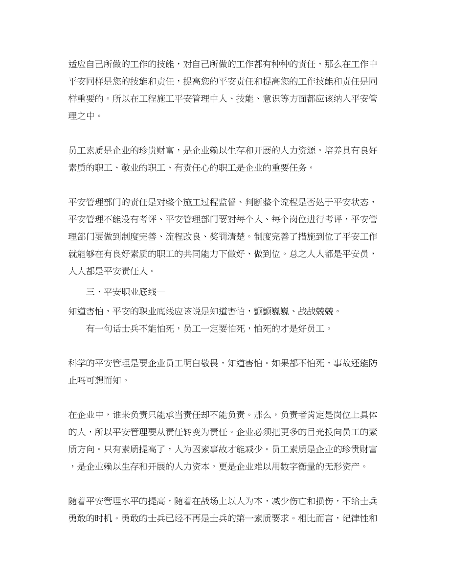 2023年项目安全管理学习心得体会.docx_第3页