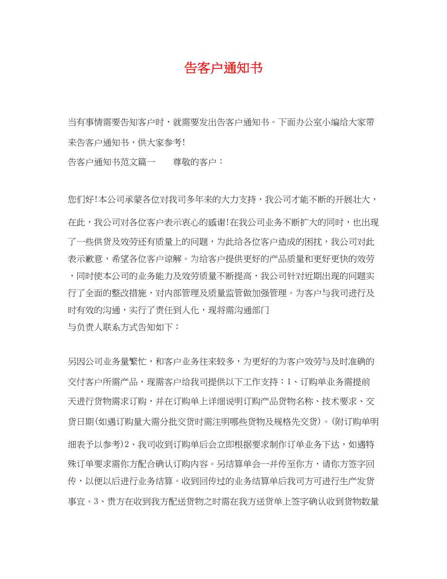 2023年告客户通知书.docx_第1页