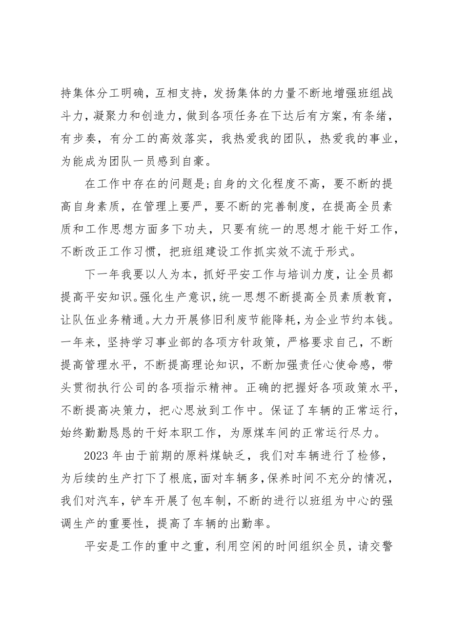 2023年车队长年终工作总结新编.docx_第2页