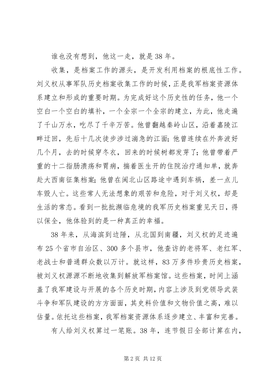 2023年刘义权同志个人事迹.docx_第2页