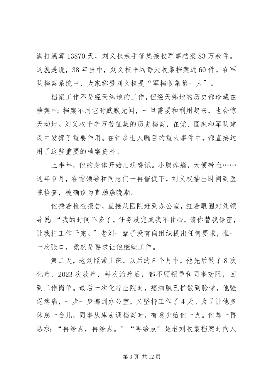 2023年刘义权同志个人事迹.docx_第3页