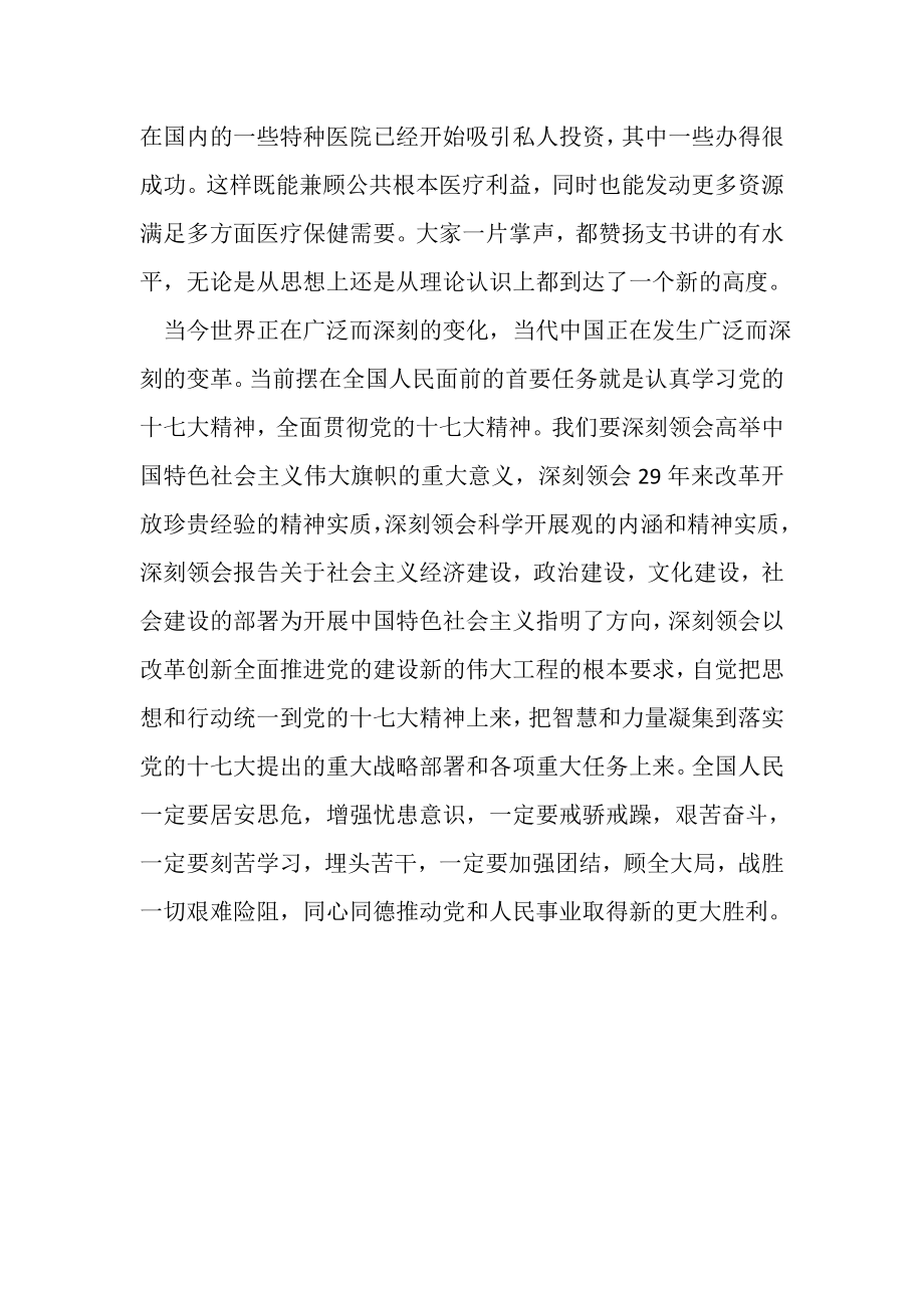 2023年团课学习总结范文.doc_第3页