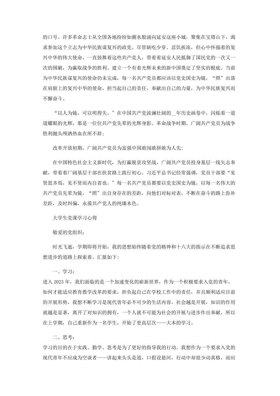 2023年大学生四史教育党课学习感悟范本投稿.docx_第3页