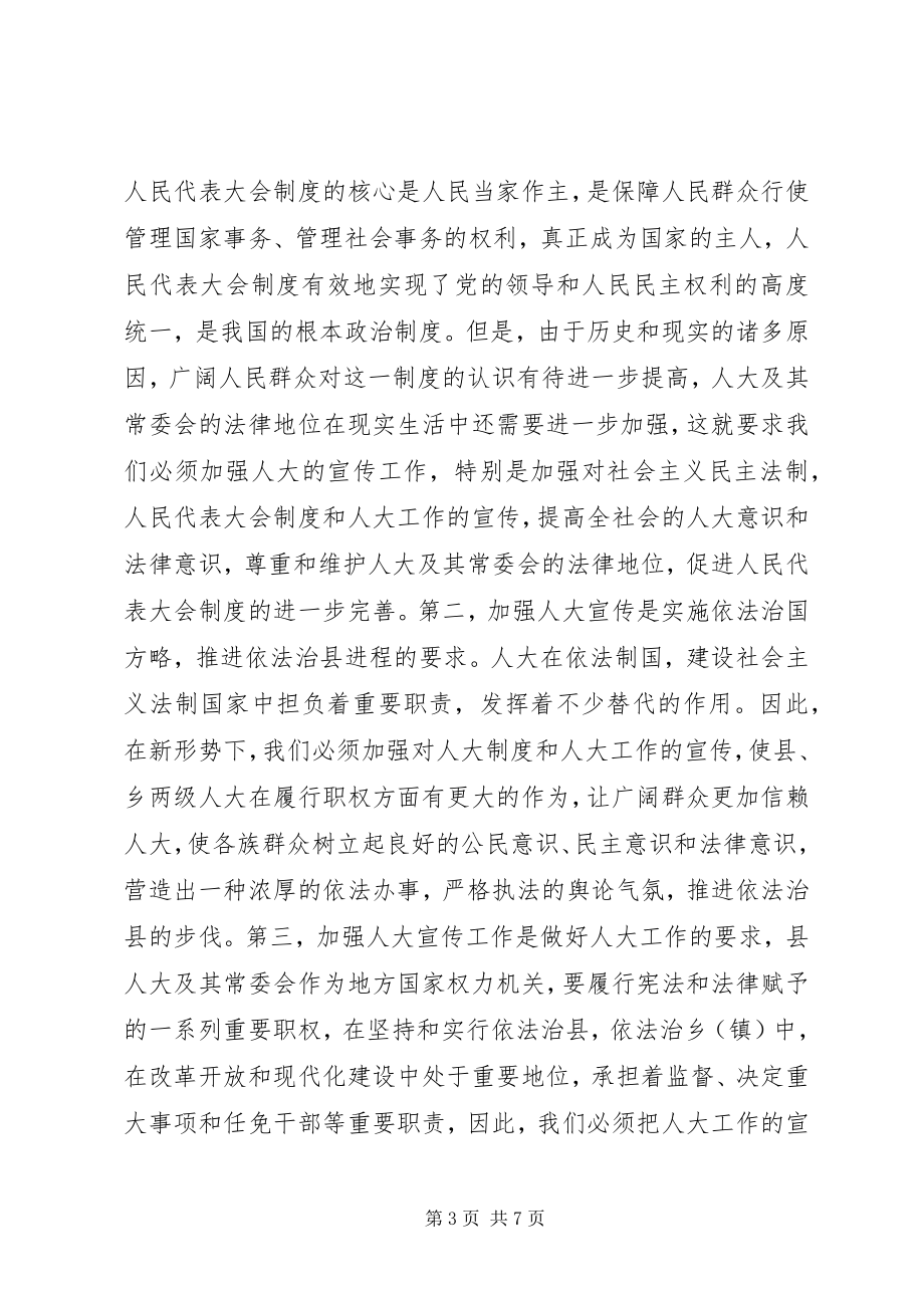 2023年县人大常委会主任在表彰大会的致辞.docx_第3页