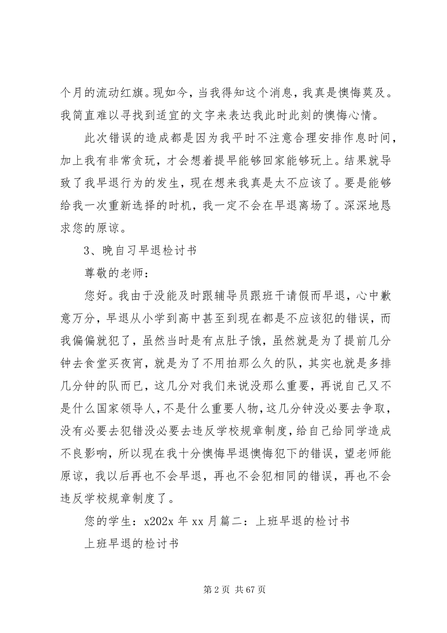 2023年退部门检讨书5篇材料.docx_第2页