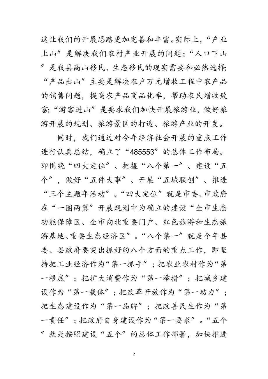 2023年县长在常务会议上部署工作讲话范文.doc_第2页