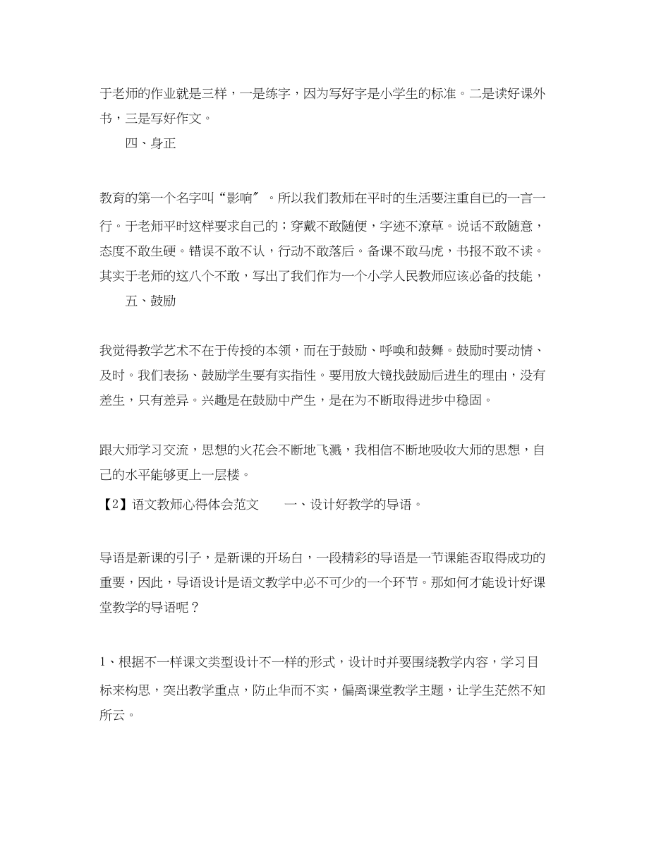 2023年语文教师心得体会范文.docx_第3页