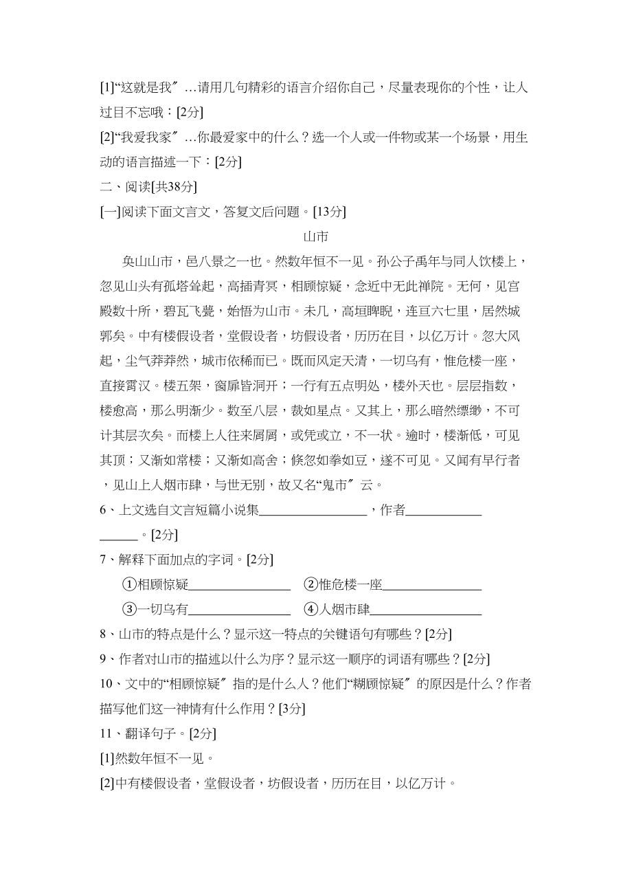 2023年度滨州博兴第一学期七年级期末教学质量检测初中语文.docx_第2页