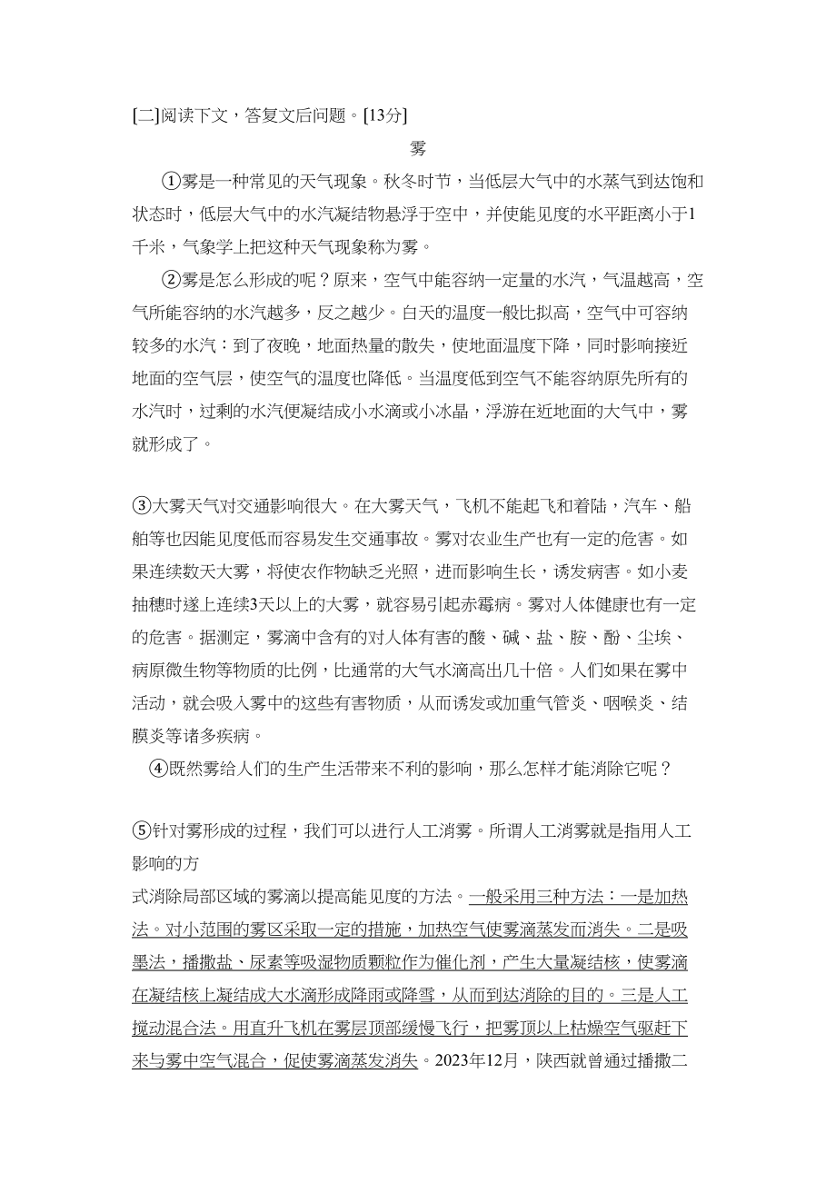 2023年度滨州博兴第一学期七年级期末教学质量检测初中语文.docx_第3页