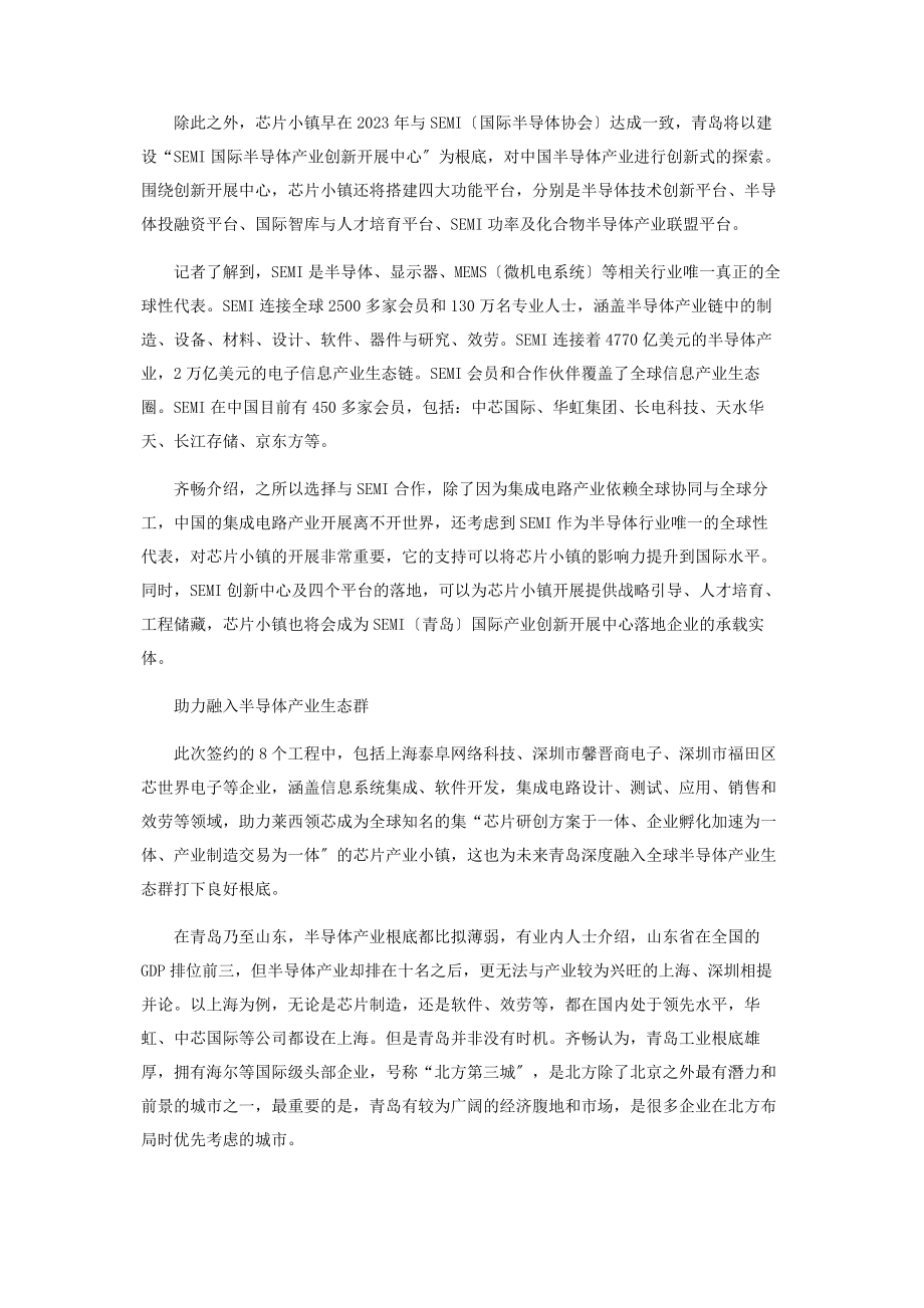 2023年莱西芯片小镇赋能工业互联网之都.docx_第2页