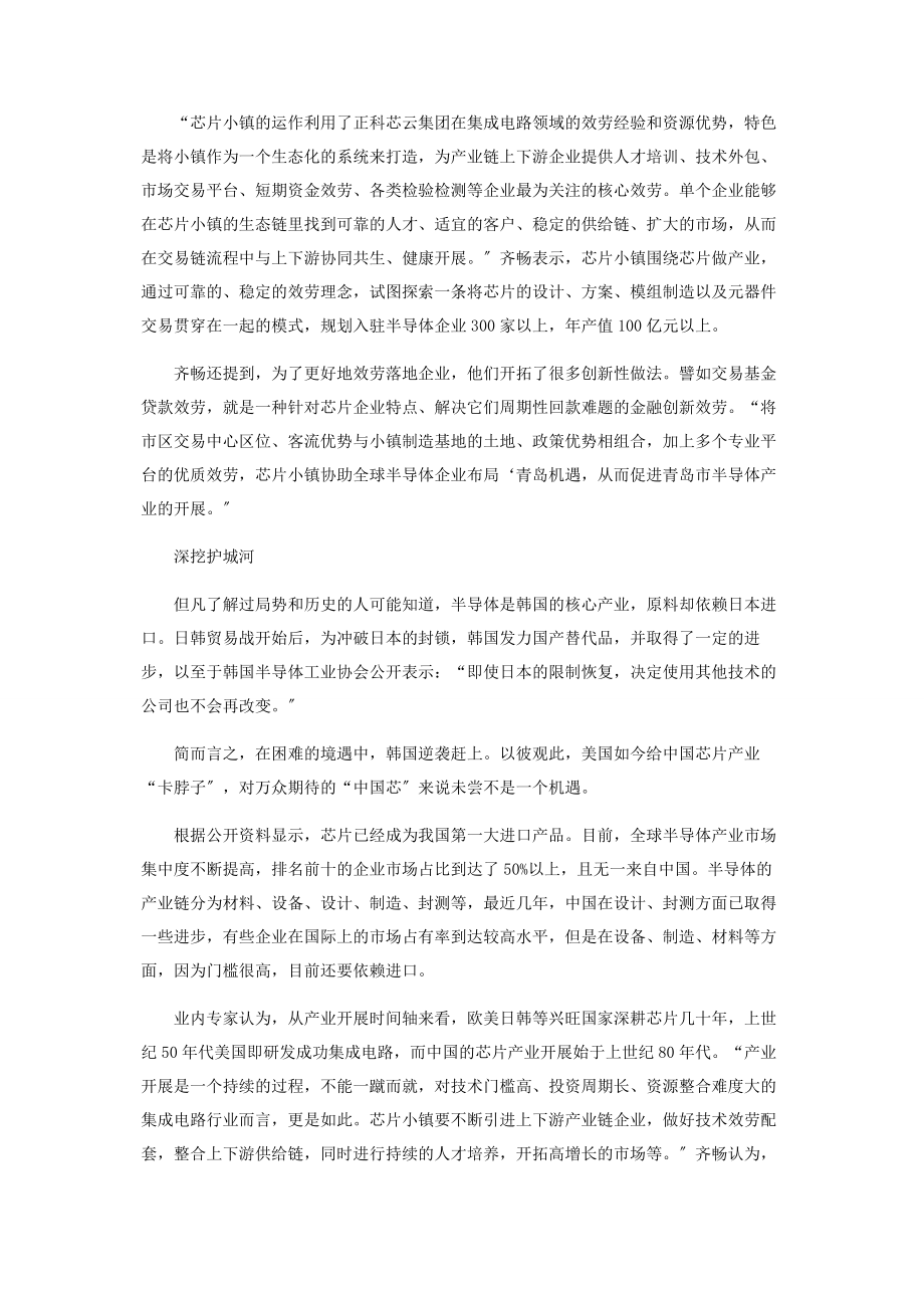 2023年莱西芯片小镇赋能工业互联网之都.docx_第3页