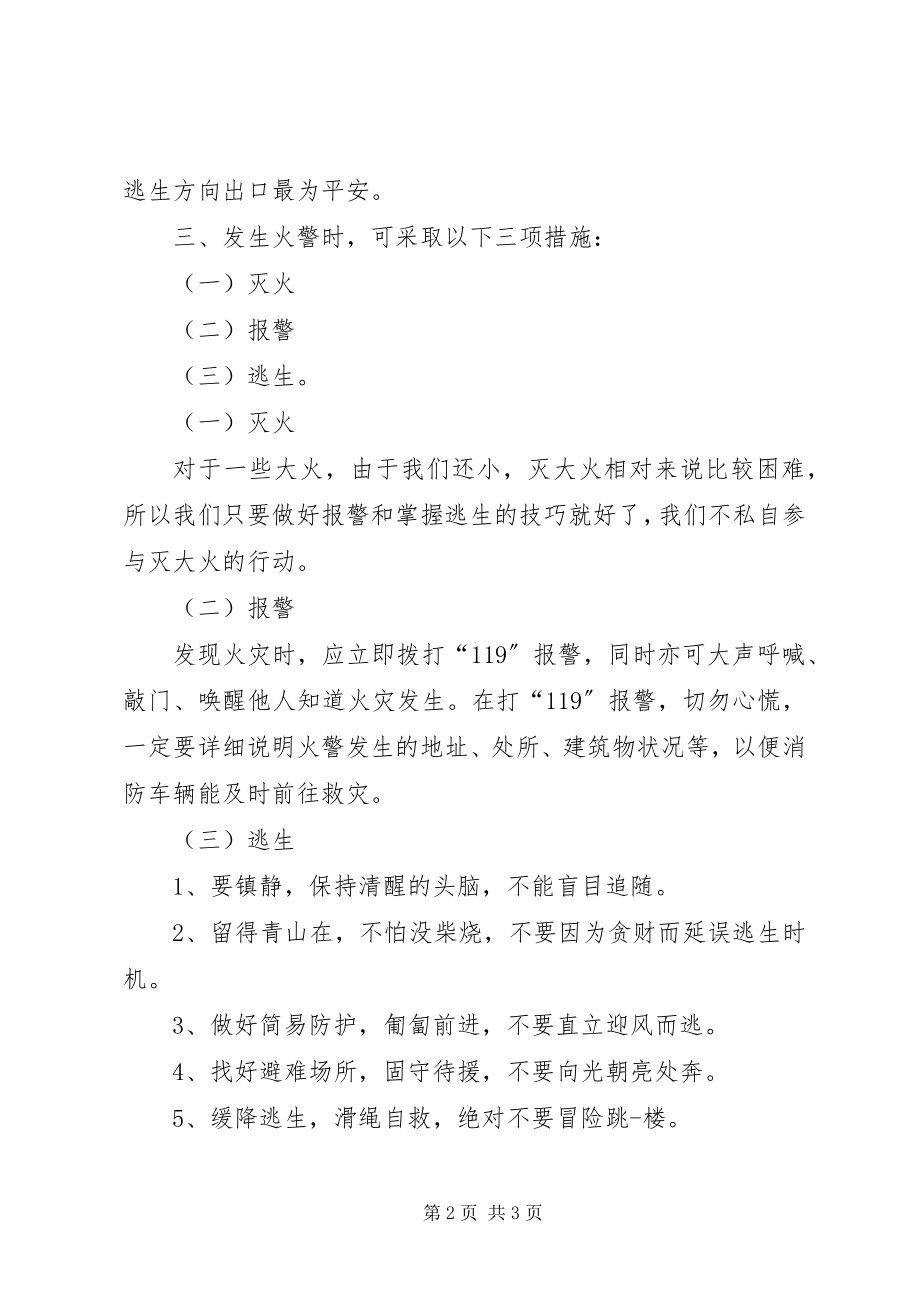 2023年消防安全的讲话稿.docx_第2页